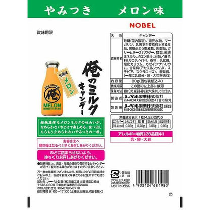Nobel Confectionery My Milk Hokkaido Melon 80g