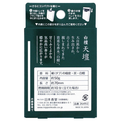 Sandalwood Mini