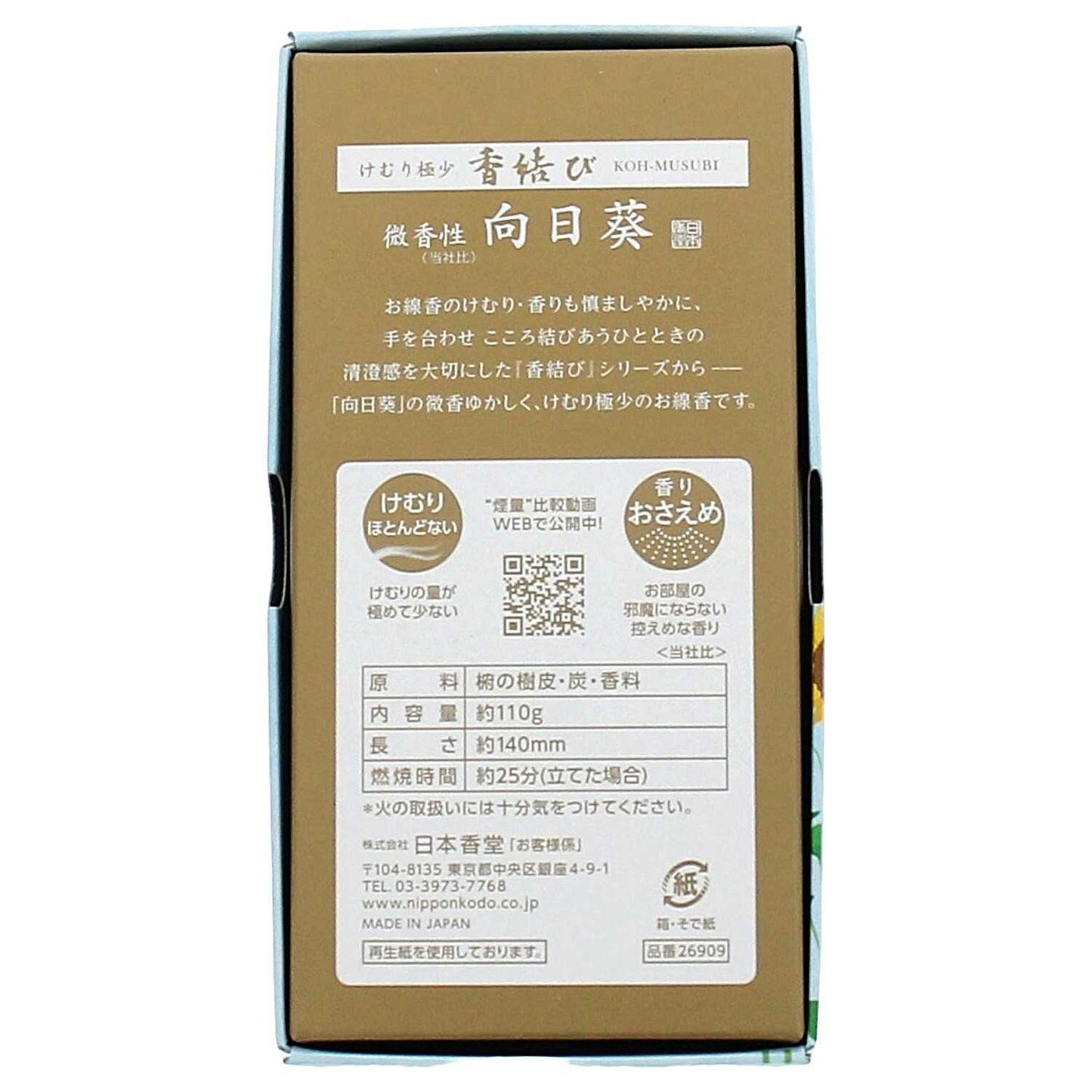 Nihon Kodo Kōmusubi Mild Scent Sunflower 110g