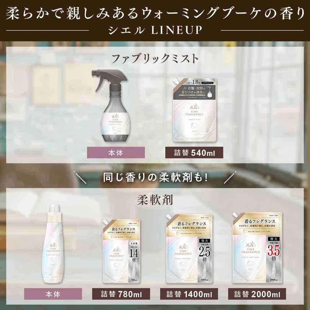 Fafa Fine Fragrance Fabric Mist Ciel 300ml