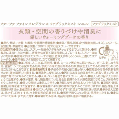 Fafa Fine Fragrance Fabric Mist Ciel 300ml