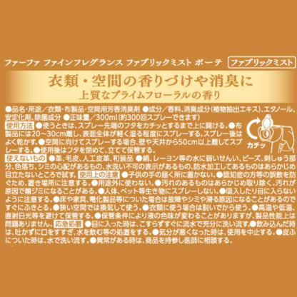 Fafa Fine Fragrance Fabric Mist Beaute 300ml