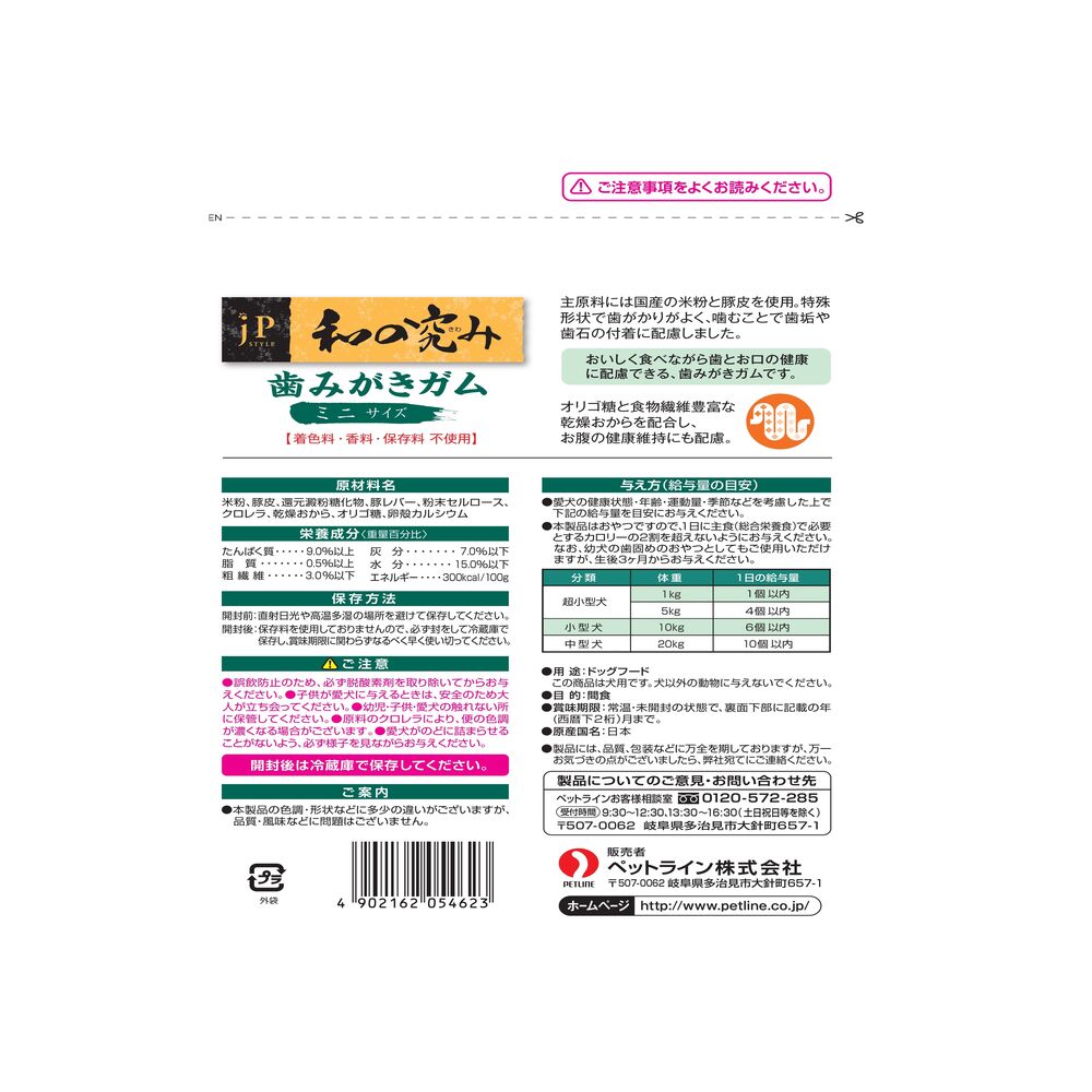 Petline JP Style Japanese Essence Toothbrush Gum Mini 200g
