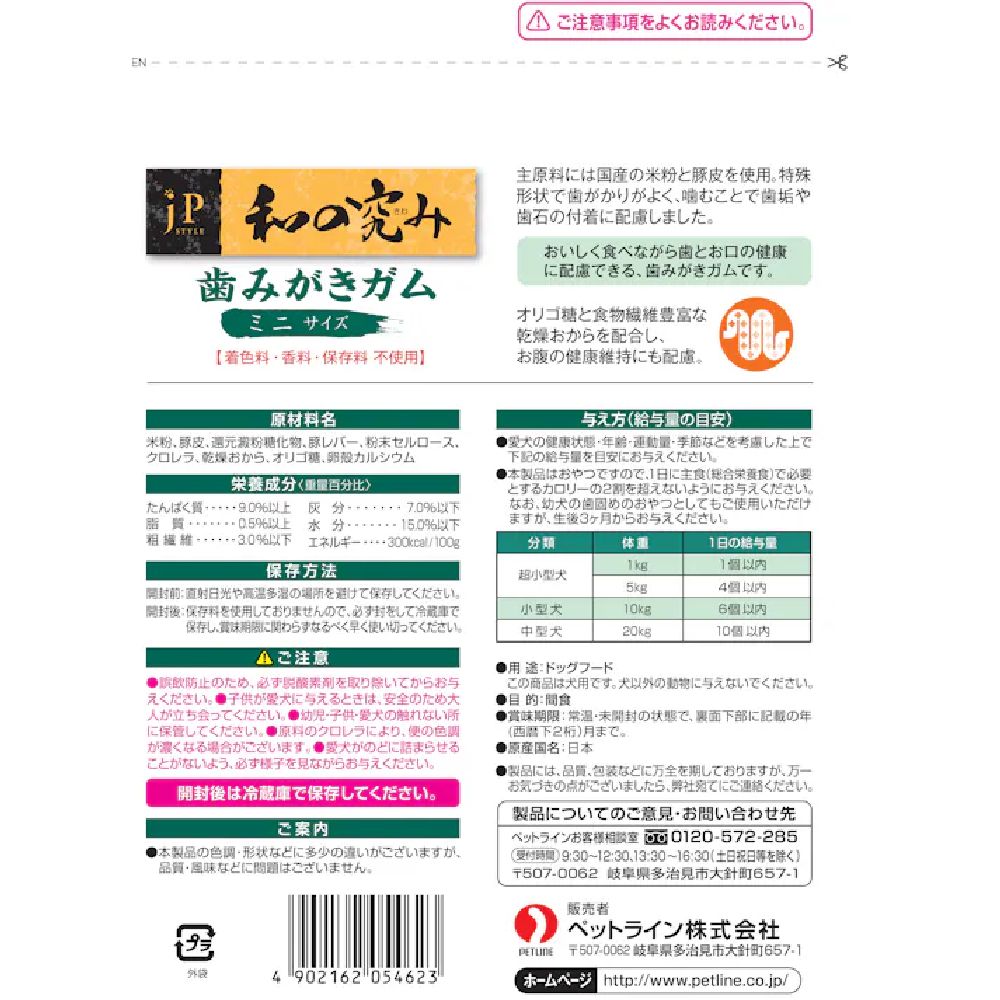 Petline JP Style Japanese Essence Toothbrush Gum Mini 200g