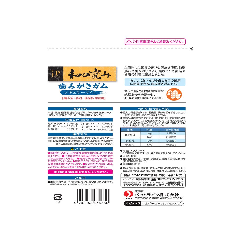 Pet Line JP Style Japanese Essence Tooth Cleaning Gum Regular 200g