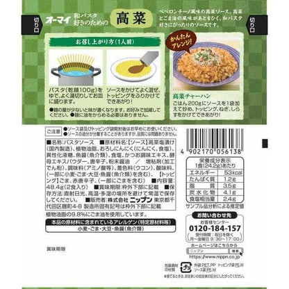 Ohmy Takana Sauce 48.4g
