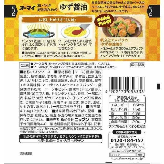 Ohmy Yuzu Soy Sauce for Japanese Pasta 49.4g