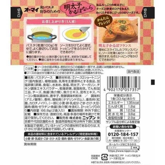 Ohmy Mentaiko Carbonara Sauce for Japanese Pasta Lovers 66.8g