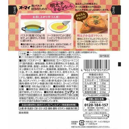 Ohmy Mentaiko Carbonara Sauce for Japanese Pasta Lovers 66.8g