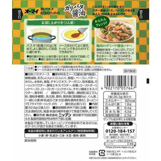 Ohmy Garlic Butter Soy Sauce for Japanese Pasta 52.6g