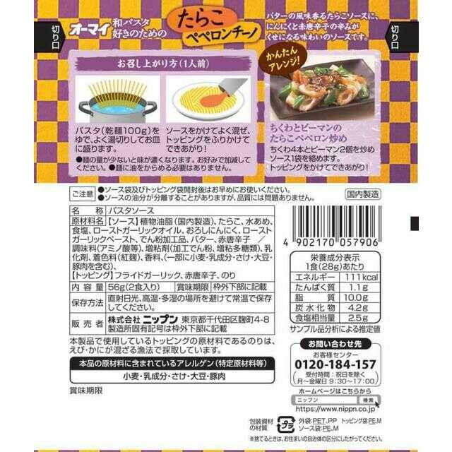 Ohmy Tarako Peperoncino for Japanese Pasta 56g