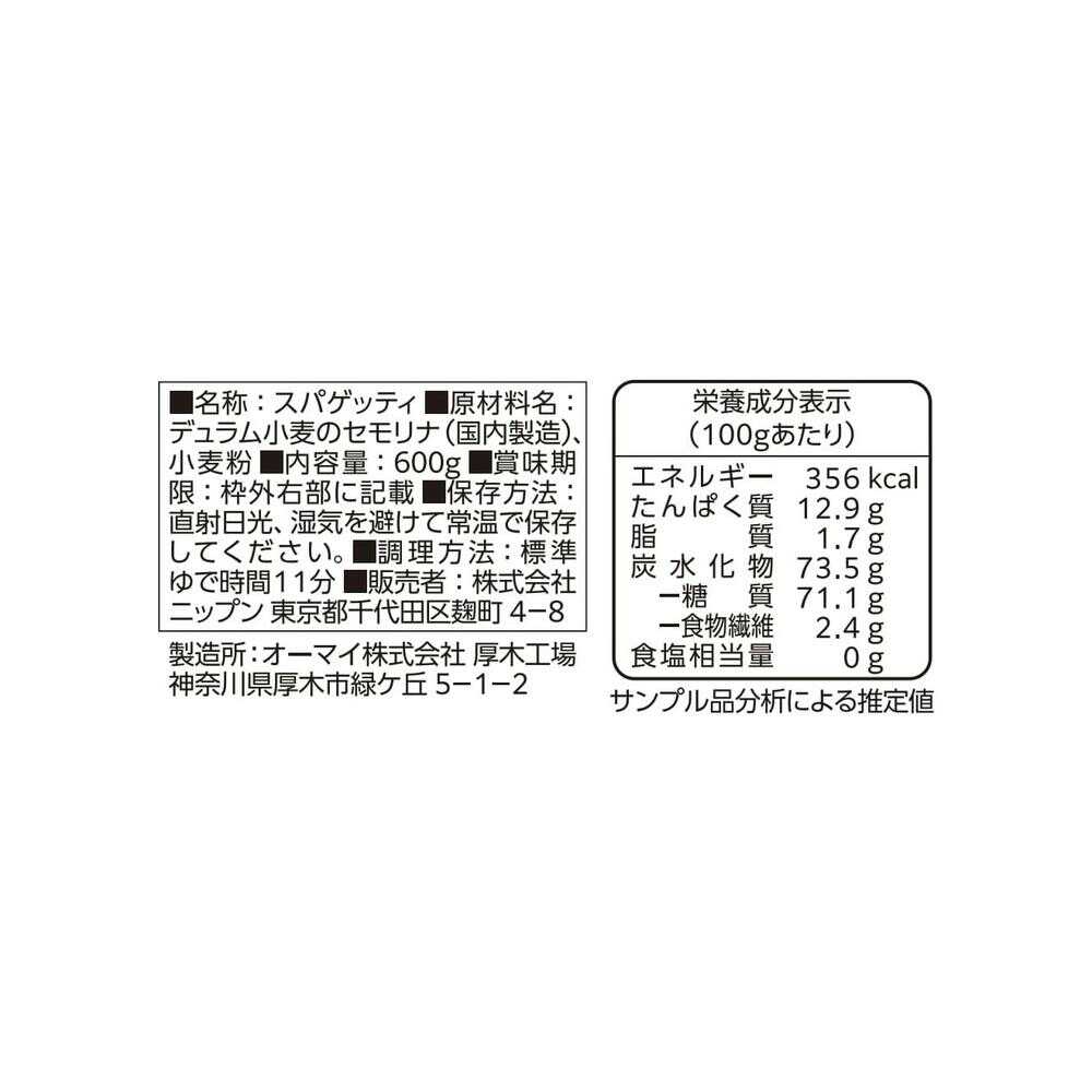 Nippon Flour Oh My Premium Mochitto Delicious Spaghetti 1.8mm 600g
