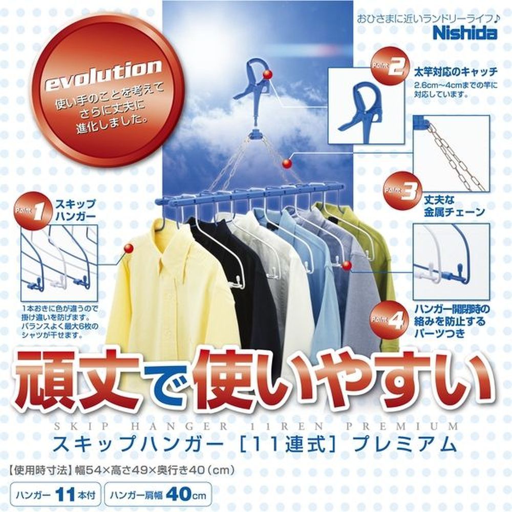 Nishida Skip Hanger 11-Clip Premium Dark Blue
