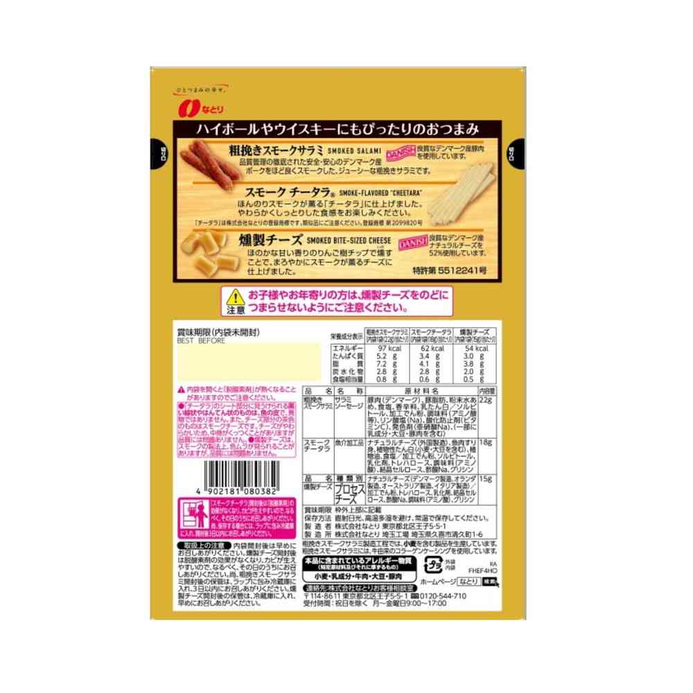 Natori Smoked Snack Selection 55g