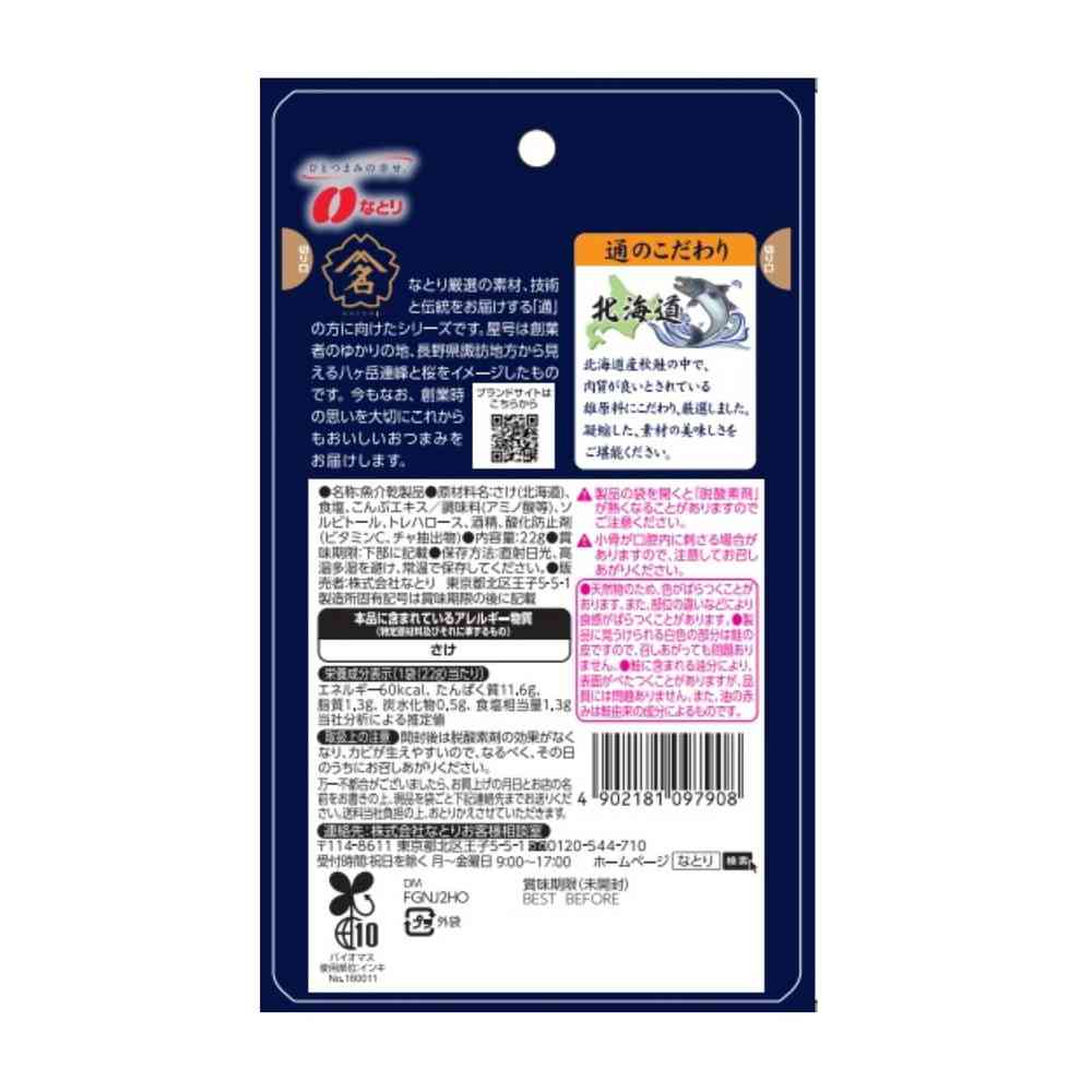 Natori Snack Series Salmon Dried Fish 22g