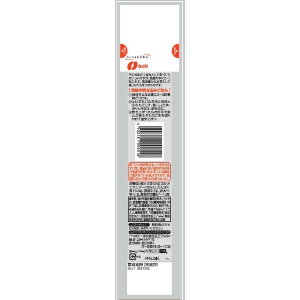 Natori Flavor Jewels Dried Scallops 24g