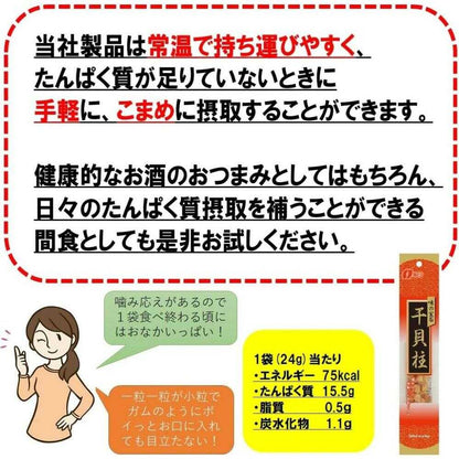 Natori Flavor Jewels Dried Scallops 24g