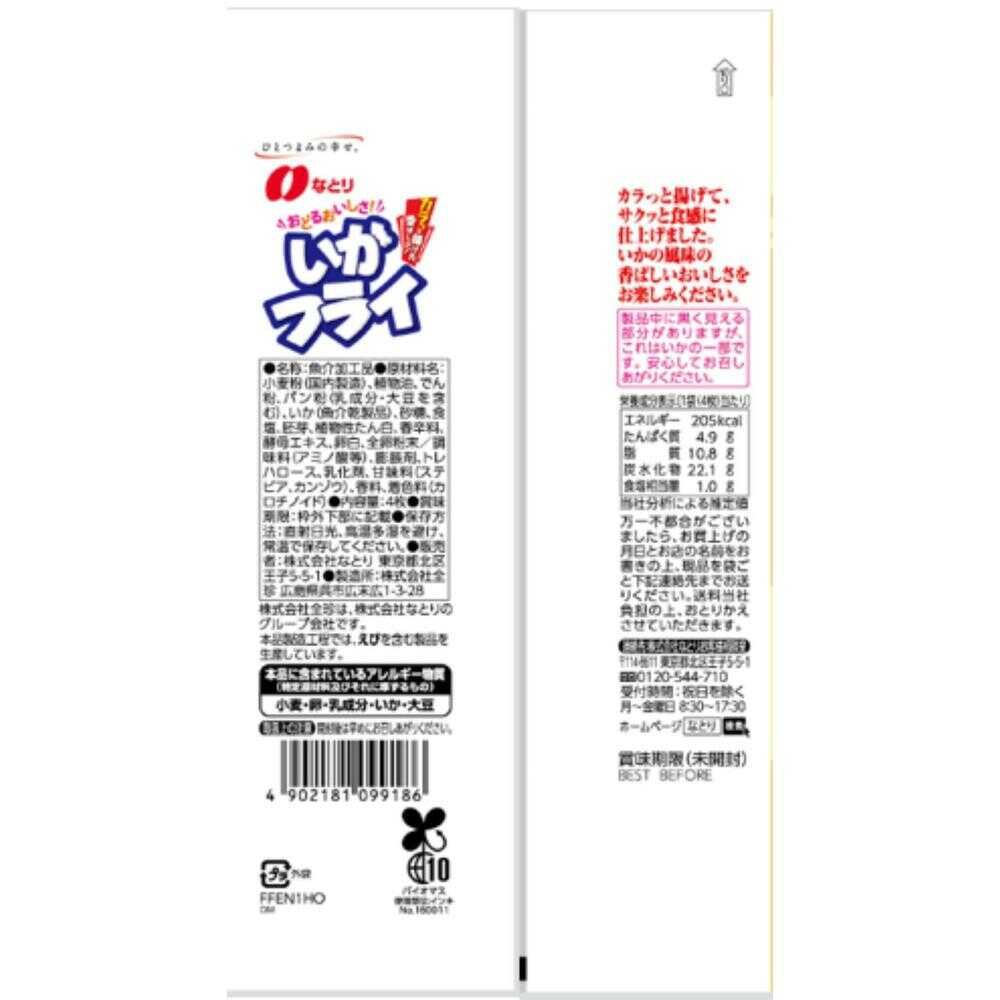 Natori Fried Squid (4 pieces)
