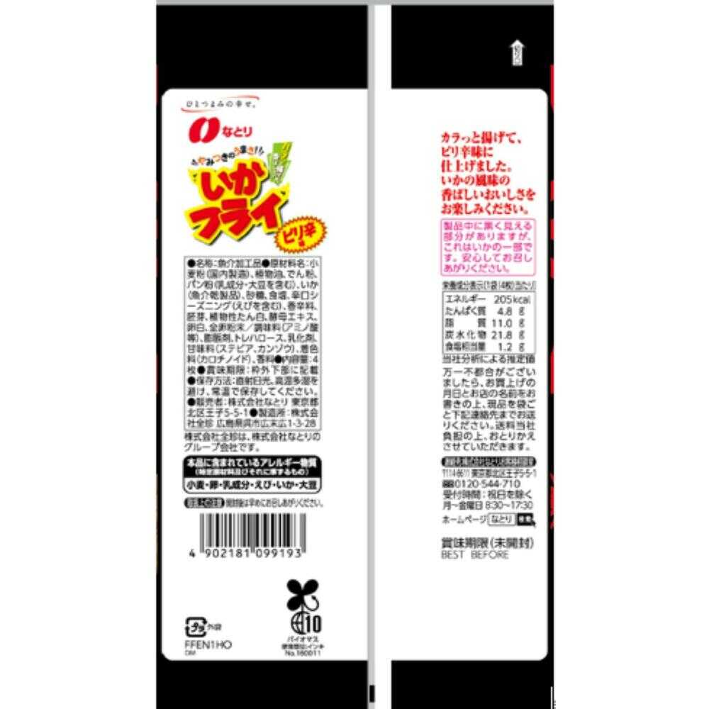Natori Spicy Fried Squid 4 Pieces