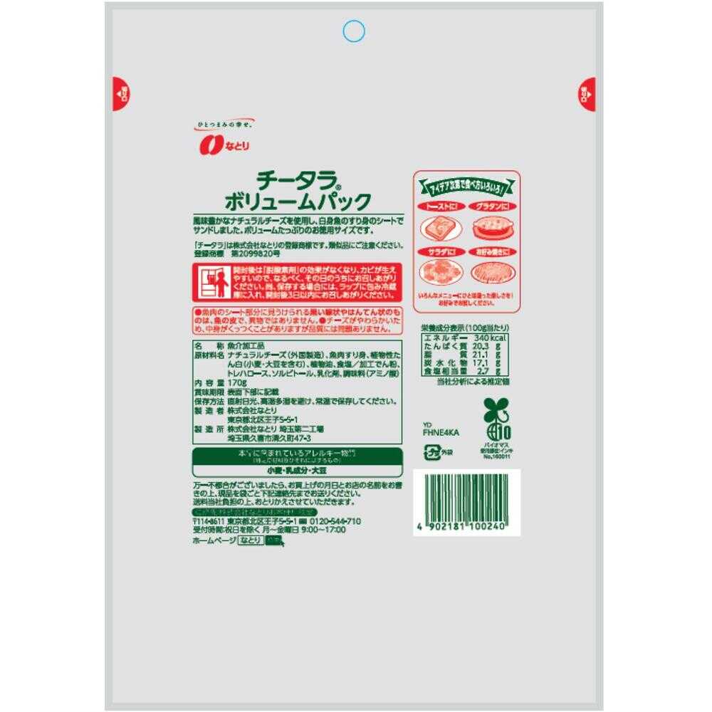 Natori Cheddar Cheese Tarako Volume Pack 170g