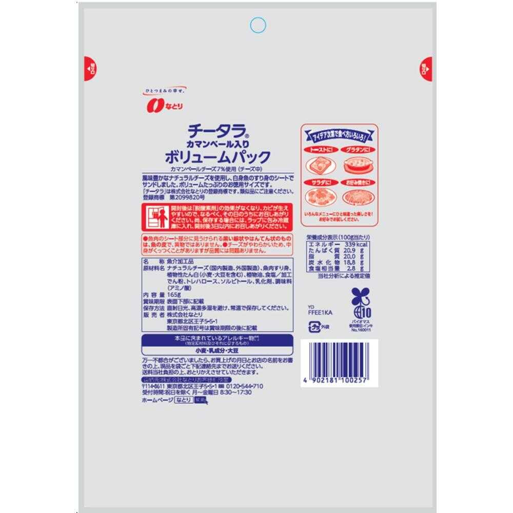 Natori Cheddar Cheese Tarako Volume Pack 165g