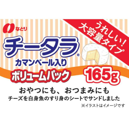 Natori Cheddar Cheese Tarako Volume Pack 165g