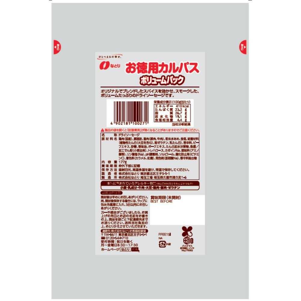 Natori Karupasu Volume Pack 177g