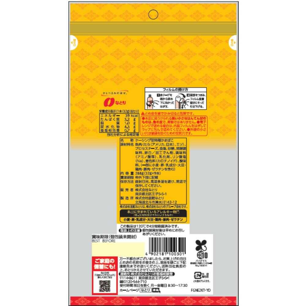 Natori Cheese Kamaboko Volume Pack 288g (32g x 9 Sticks)