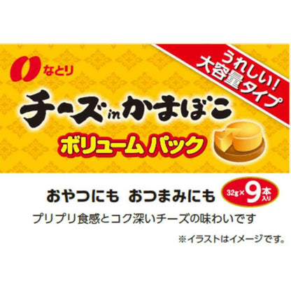 Natori Cheese Kamaboko Volume Pack 288g (32g x 9 Sticks)