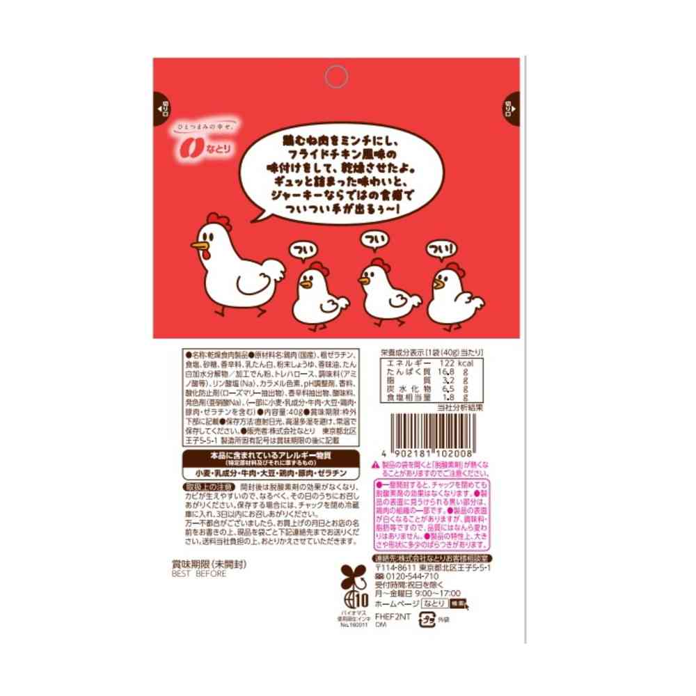 Natori Just Can't Resist Chicken 40g