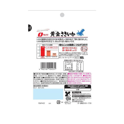 Natori JUST PACK Golden Dried Squid 9g
