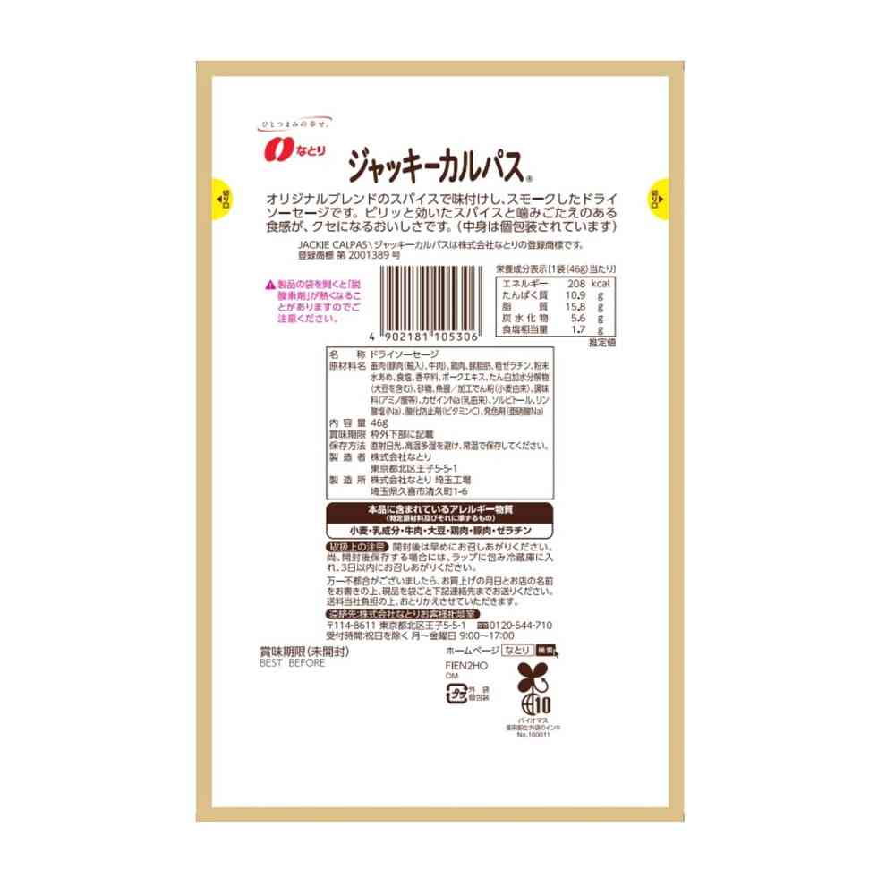 Natori My Happy Value Jacky Kalpas 46g