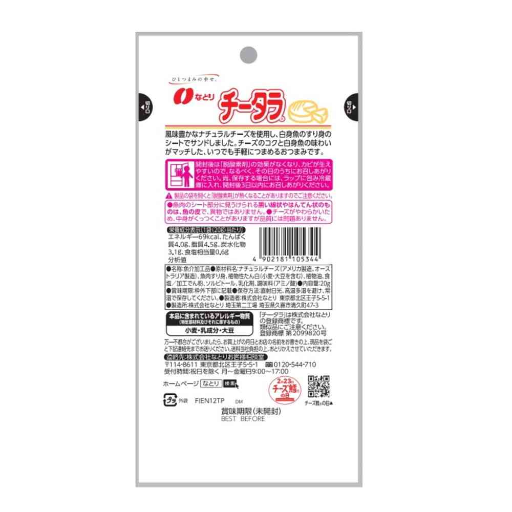 Natori JUST PACK Cheetara 20g