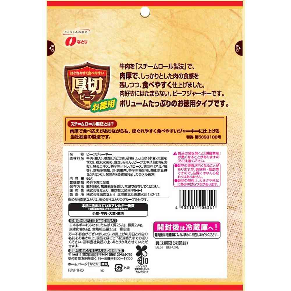 Natori Thick Cut Beef Value Pack 66g