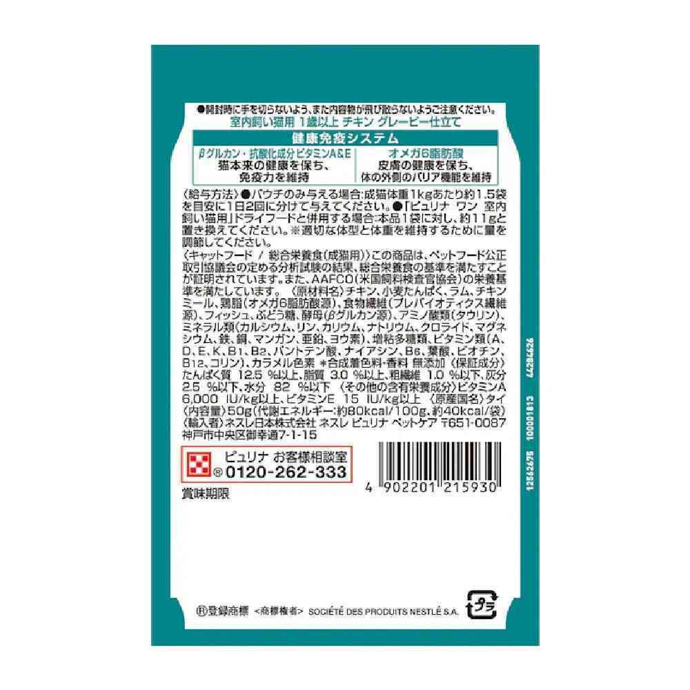 Purina One Cat Pouch Indoor Cat 1+ Years Chicken Gravy 50g