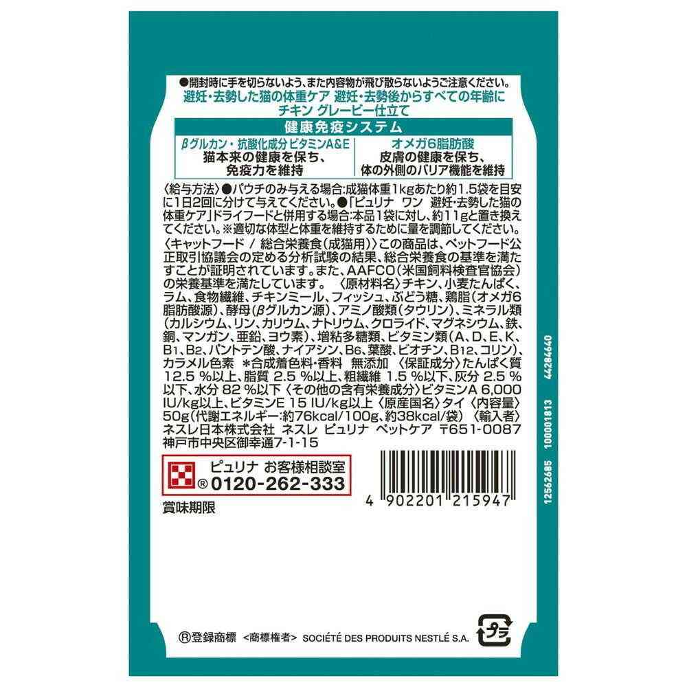 Nestlé Purina ONE Cat Pouch Weight Care for Spayed/Neutered Cats Chicken Gravy 50g