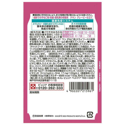 Nestlé Purina One Cat Pouch for Kittens up to 1 Year / Pregnant & Nursing Cats Chicken Gravy 50g