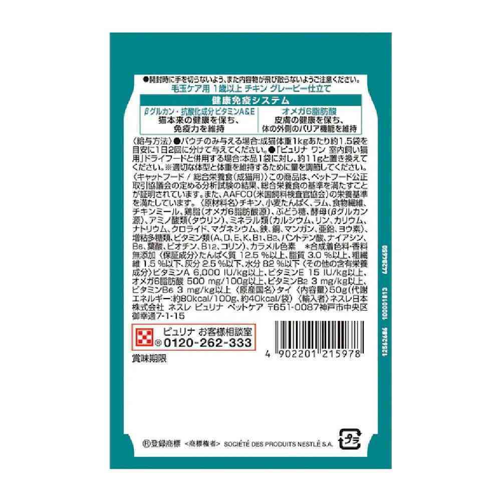 Purina One Cat Pouch Hairball Care for Cats Over 1 Year Chicken Gravy 50g