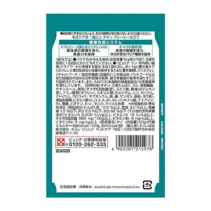 Purina One Cat Pouch Hairball Care for Cats Over 1 Year Chicken Gravy 50g