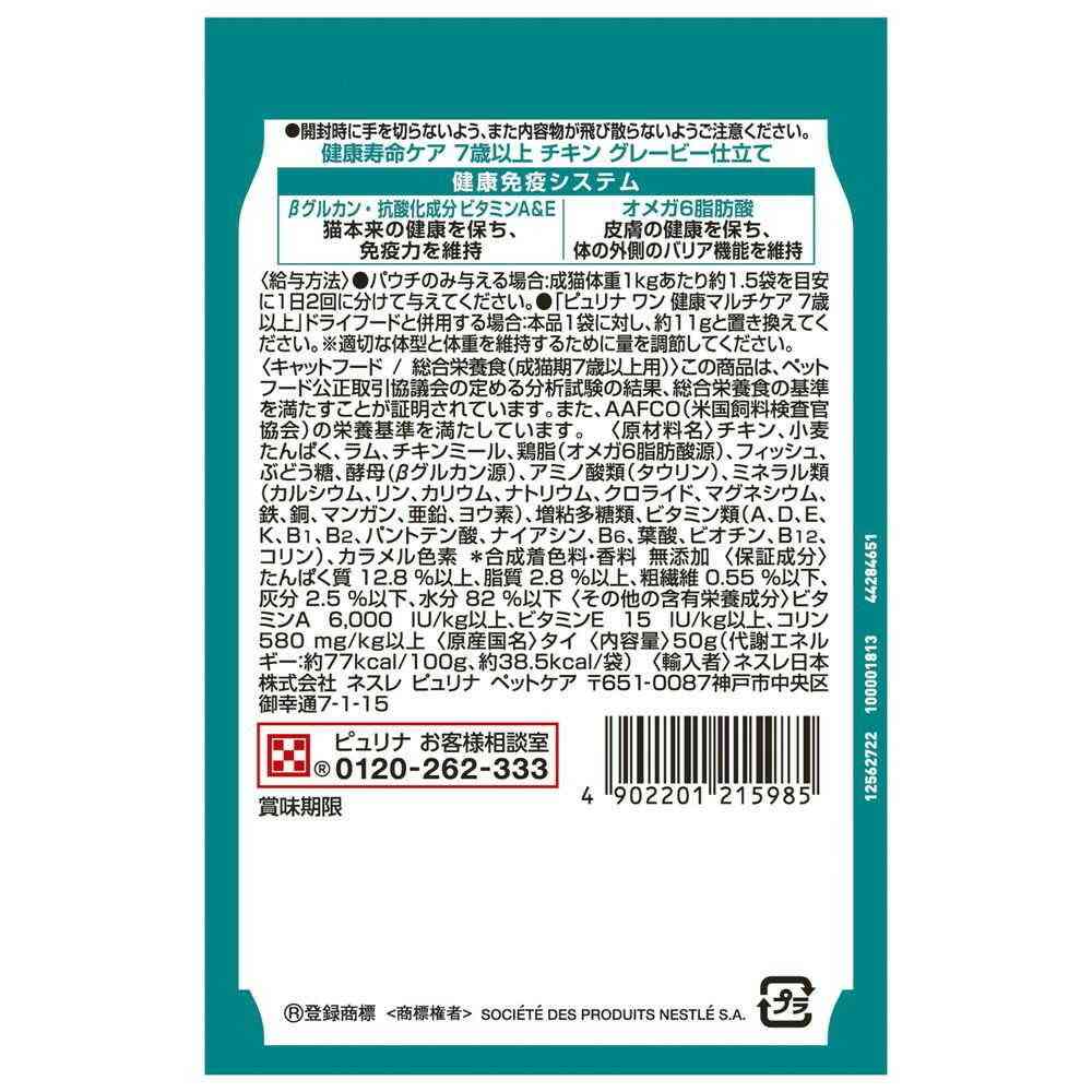 Nestlé Purina One Cat Pouch Health Span Care for Cats Over 7 Years Chicken Gravy 50g