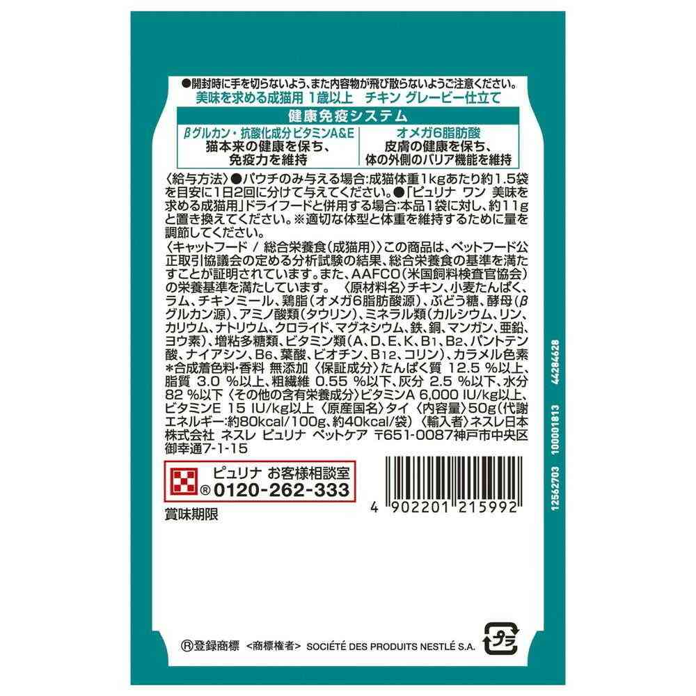 Nestlé Purina One Cat Pouch Delicious Adult Cat 1+ Years Chicken Gravy 50g