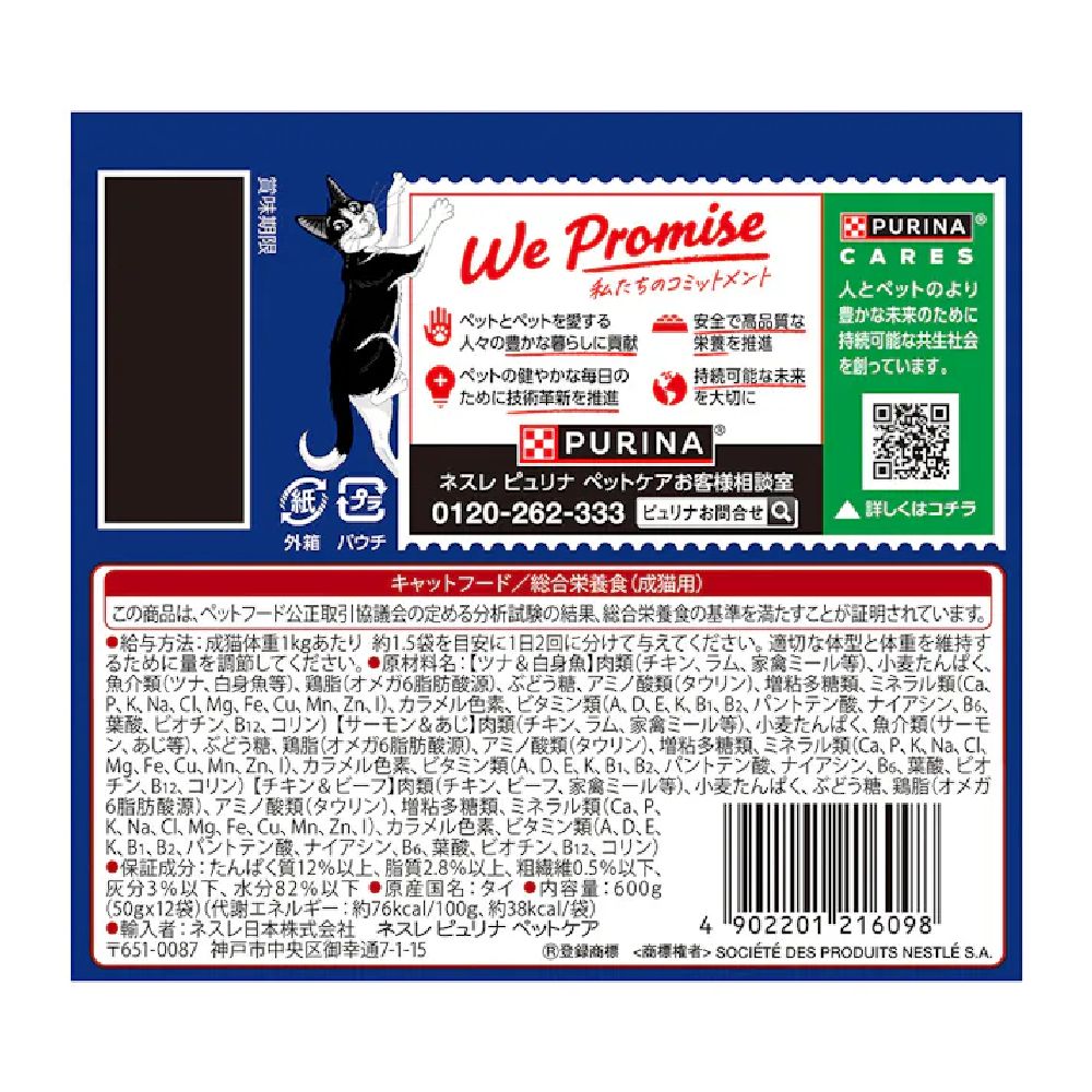 Purina Felix Pouch 12P Double Delicious Fish & Meat Variety 600g