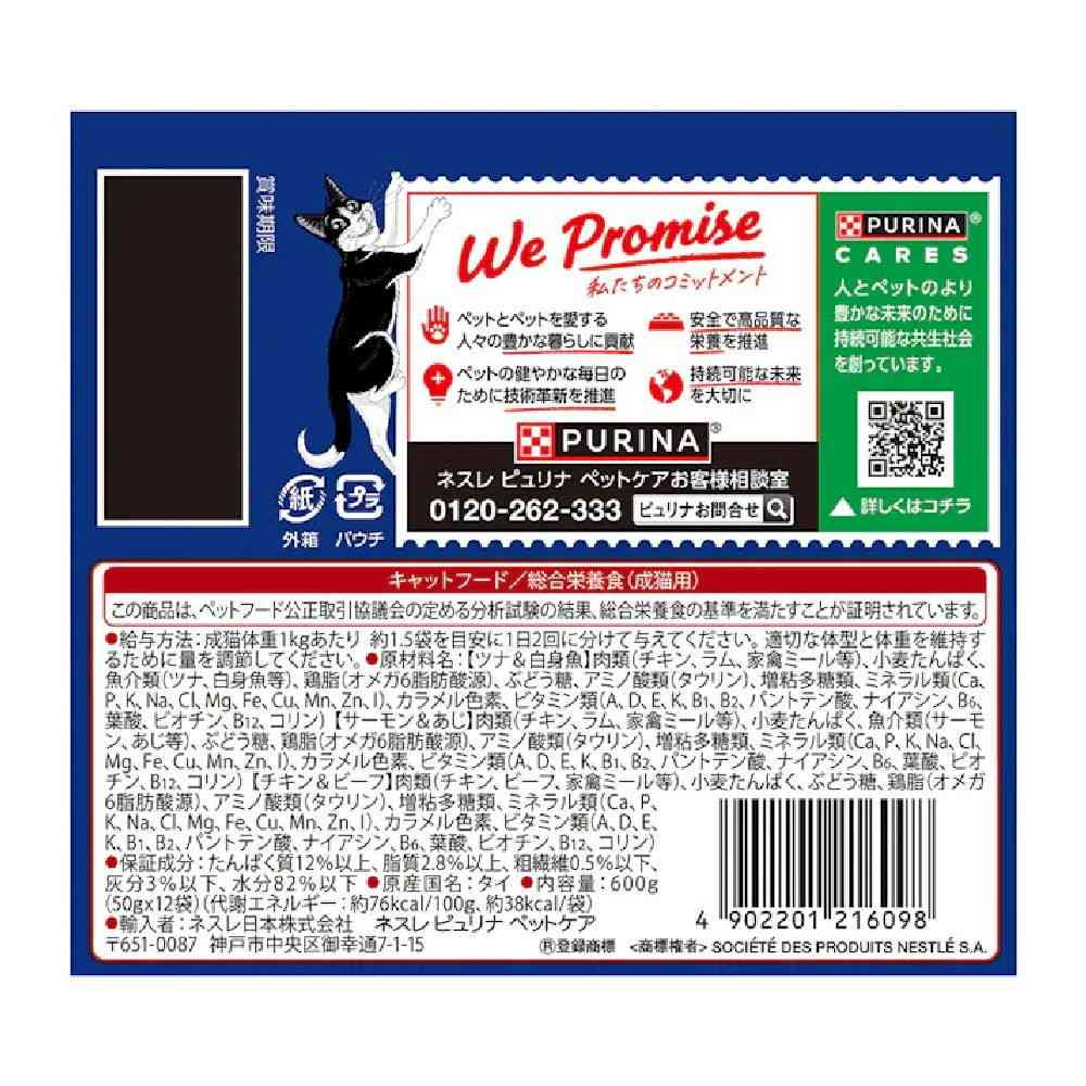 Purina Felix Pouch 12P Double Delicious Fish & Meat Variety 600g