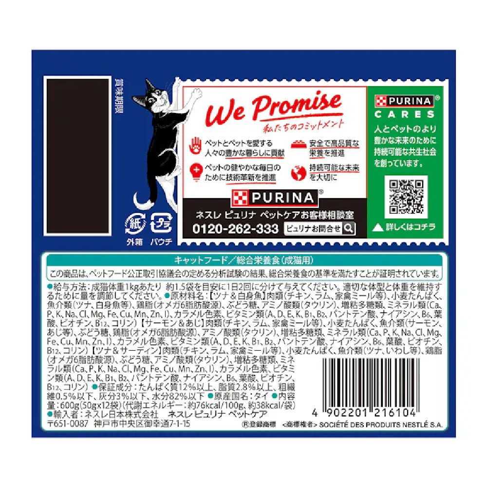 Purina Felix Pouch 12P Double Delicious Fish Variety 600g