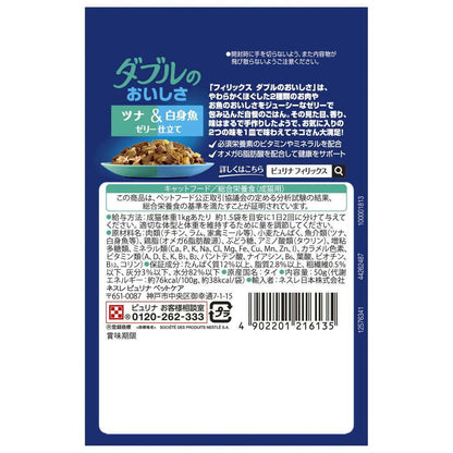Nestlé Purina Felix Pouch Double Deliciousness Tuna & White Fish 50g