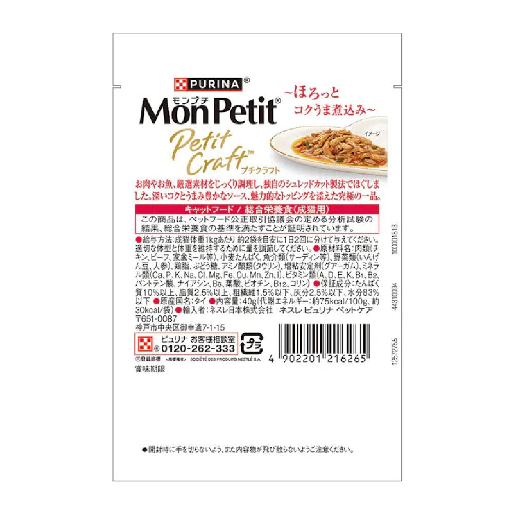 Mon Petit Pluch Craft Beef with Vegetable Sauce 40g