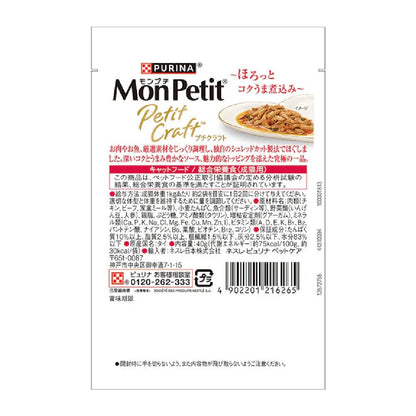 Mon Petit Pluch Craft Beef with Vegetable Sauce 40g