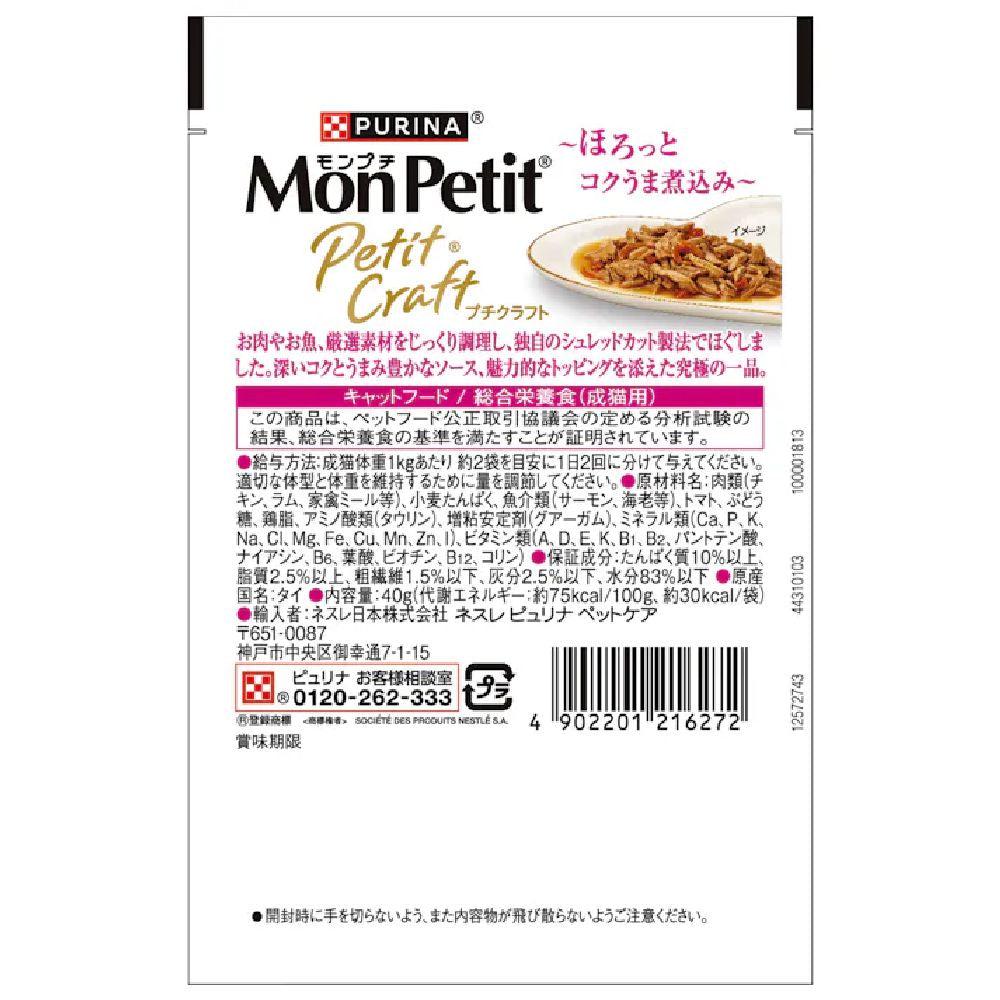 Mon Petit Pluch Craft Salmon with Shrimp Sauce 40g