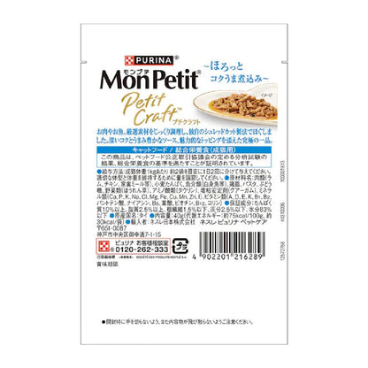 Mon Petit Pluch Craft White Fish with Vegetables in Sauce 40g