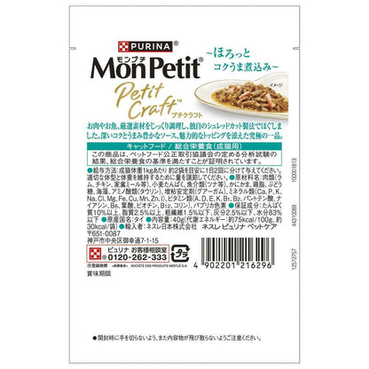 Nestlé Japan Mon Petit Petit Craft Tuna with Crab Stick Sauce 40g